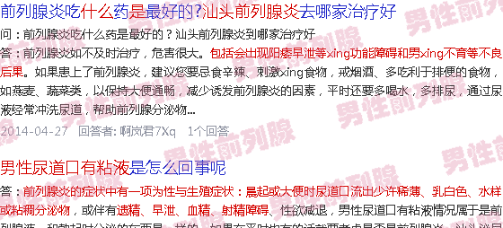 汕头前列腺炎有什么症状和危害