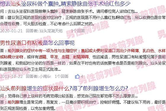 汕头男人前列腺有什么症状表现