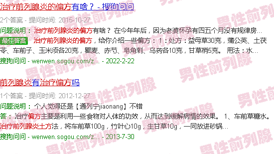 汕头治疗前列腺炎的偏方