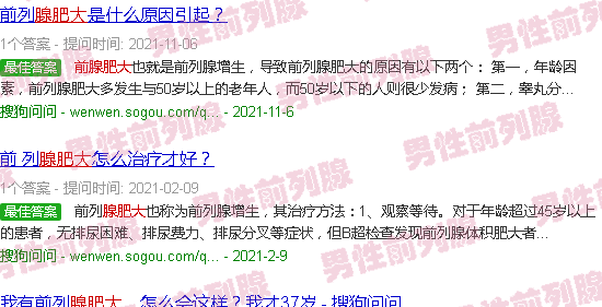 汕头前腺肥大