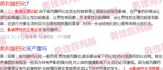 汕头前列腺钙化有什么影响