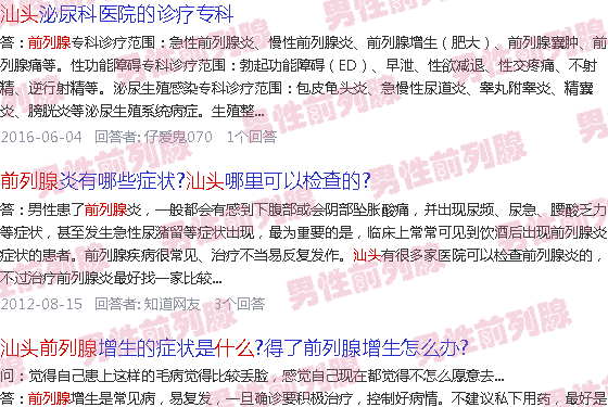 汕头什么是前列腺