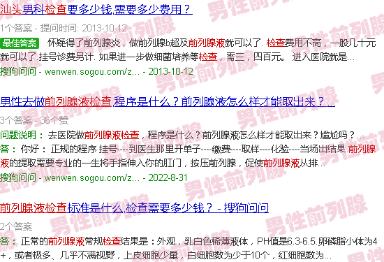 汕头前列腺液检查