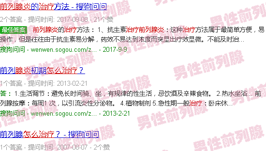 汕头前腺炎怎么治疗