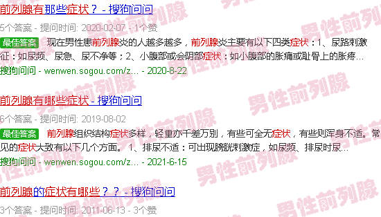 汕头前列腺有哪些症状表现