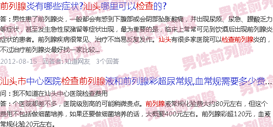 汕头前列腺检查