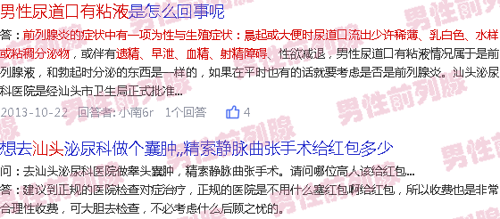 汕头男性前列腺炎的症状与危害