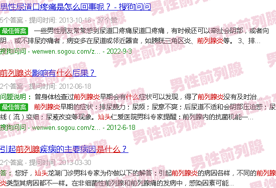 汕头前列腺炎是什么