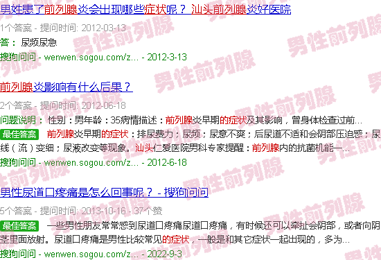 汕头前列腺的症状