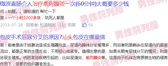 汕头前列腺炎治疗费用