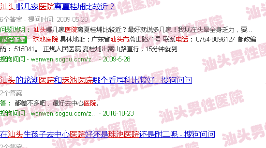 汕头华山医院电话