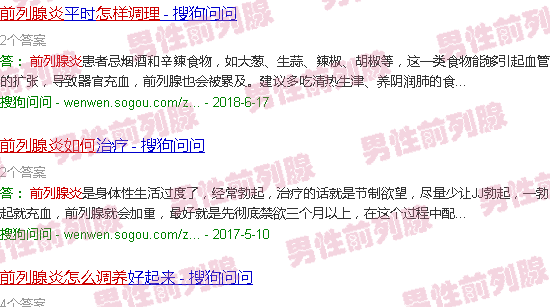 汕头前列腺炎怎么调养