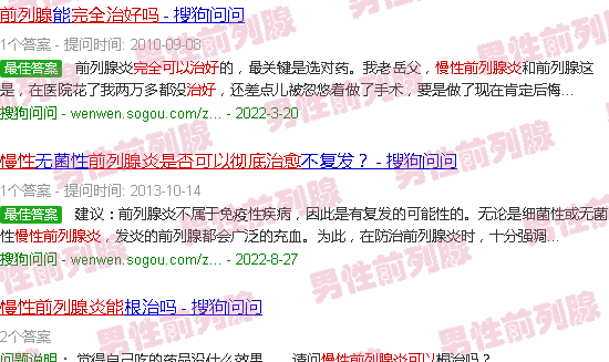 汕头慢性前列腺炎可以*治愈吗