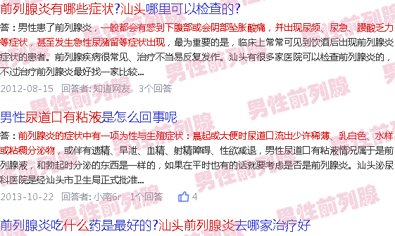 汕头前列腺炎的症状和表现