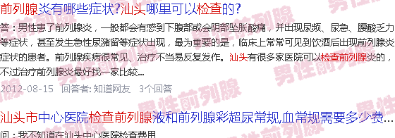 汕头前列腺自我检查