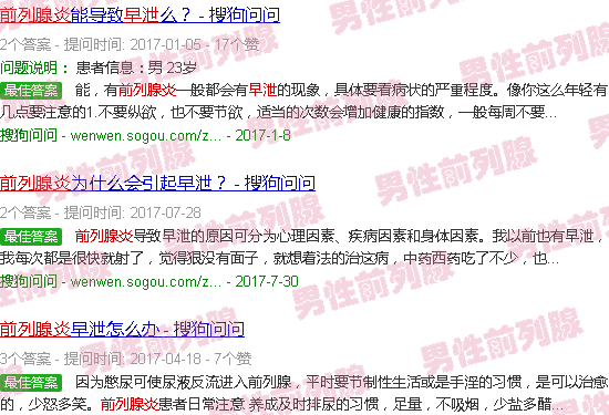 汕头前列腺炎早射