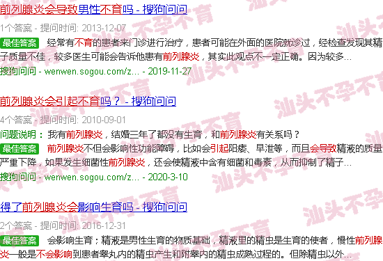 汕头前列腺炎会不会导致不育