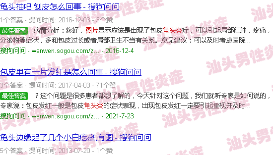 汕头细菌性龟头炎图片
