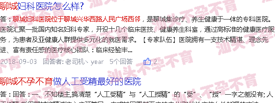 汕头聊城看不孕不育哪家好