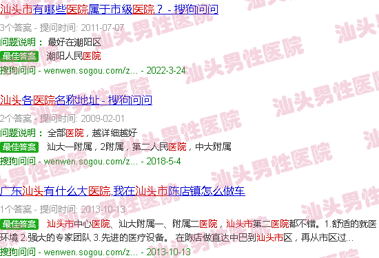 汕头门诊医院
