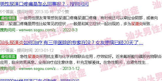 汕头慢性尿道炎