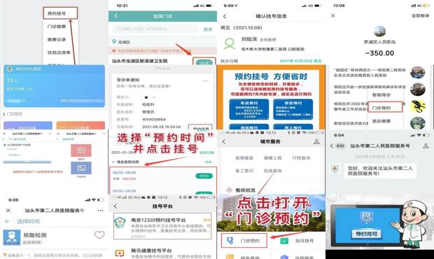 汕头附二医院网上挂号预约