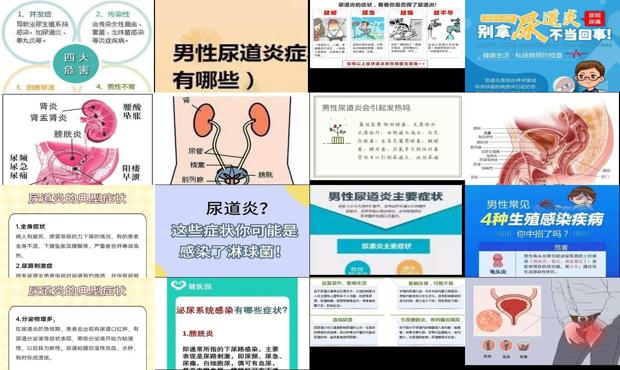 汕头尿道炎症状表现男性