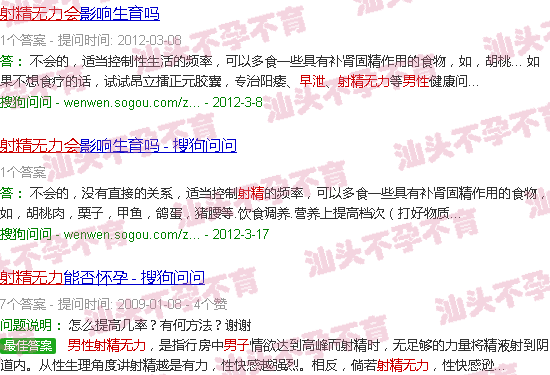 汕头男人早泄射精无力会不育吗