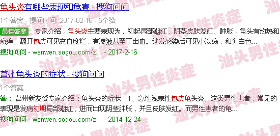 汕头包皮龟炎初期图片