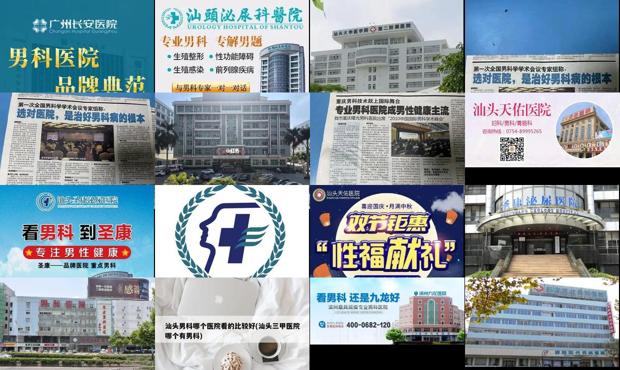 汕头男科医院*榜