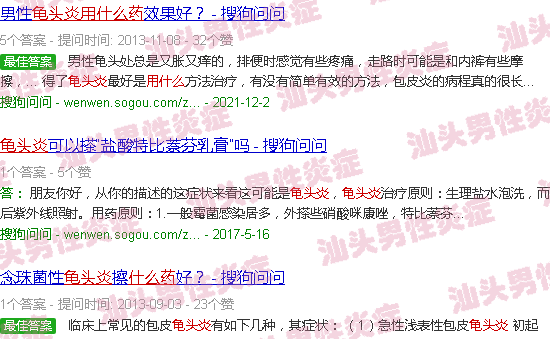 汕头龟头炎用什么药膏涂抹
