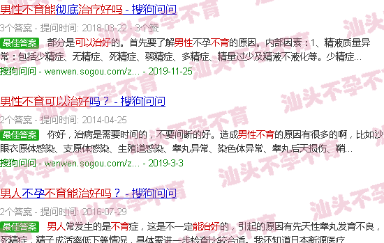 汕头男性不育能治好吗