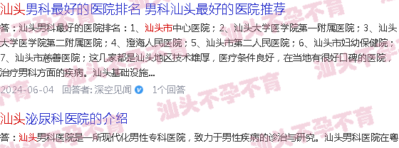 汕头男性不育在哪看