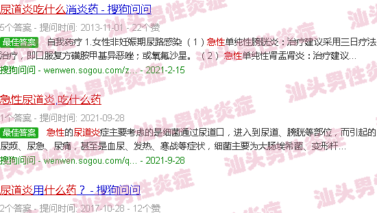汕头急性尿道炎吃什么药见效快