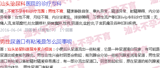 汕头男性不育不孕看什么科