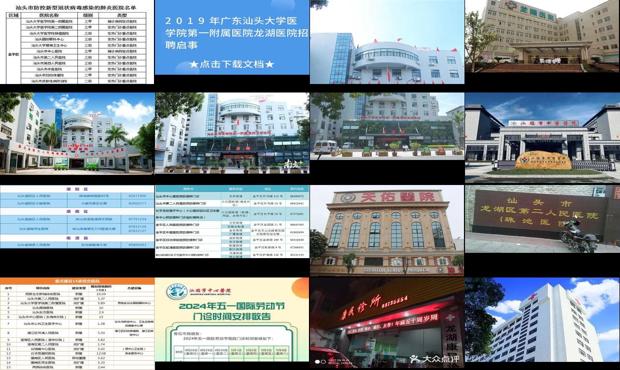 汕头龙湖医院电话号码