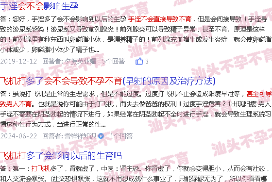 汕头经常打飞机会不会导致不孕不育