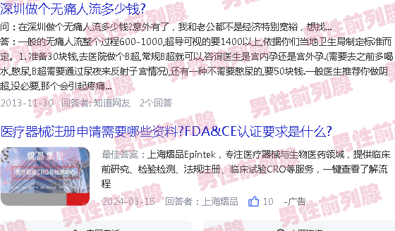 汕头前列腺手术