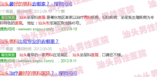 汕头好的男科医院