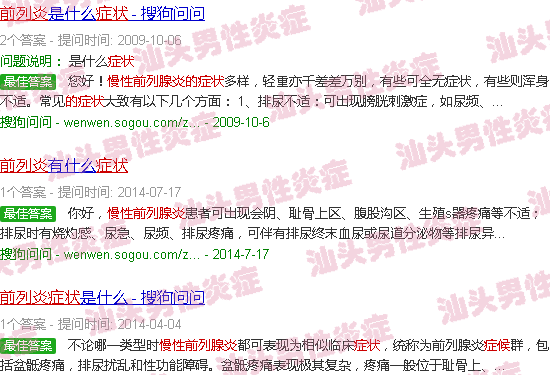 汕头慢性前列炎的症状