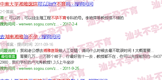 汕头湖南湘雅医院不孕不育