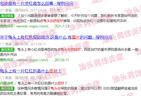 汕头龟头炎的症状图片资料