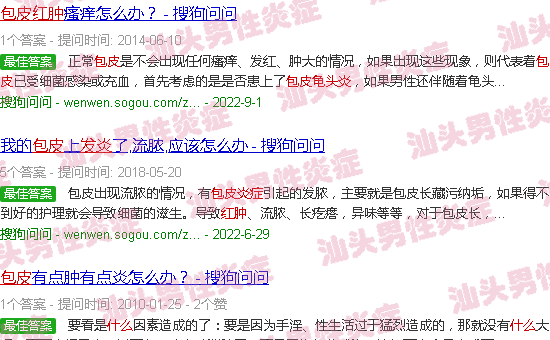 汕头包皮发炎红肿用什么药