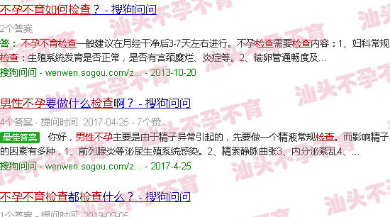 汕头男人医院查不孕不育如何做检查得?