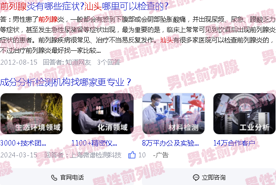 汕头前列腺是什么意思
