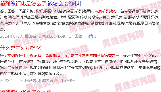 汕头前列腺钙化是怎么回事