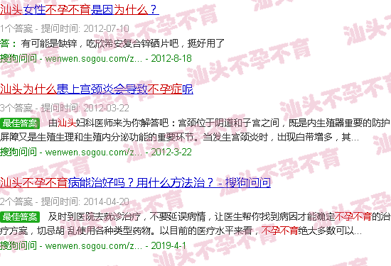 汕头为什么不孕不育