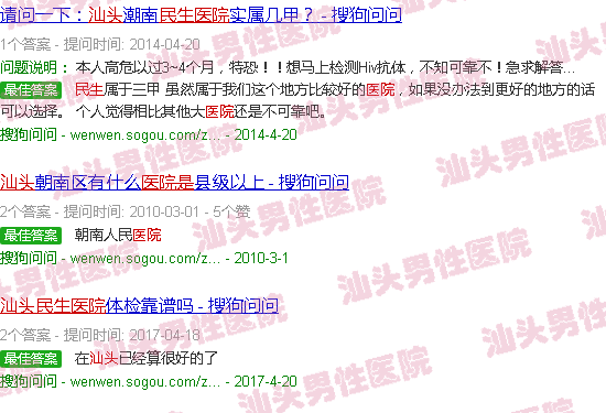 汕头民生医院是私立医院吗