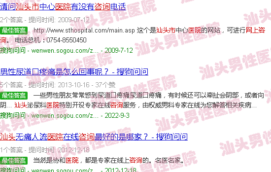 汕头网上医院咨询