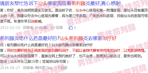 汕头前列腺能治好吗